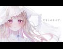【歌ってみた】だきしめるまで。/MIMI【海月】【オリジナルMV】