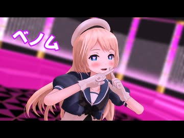 【MMD】ジャーヴィスちゃんで【ベノム】