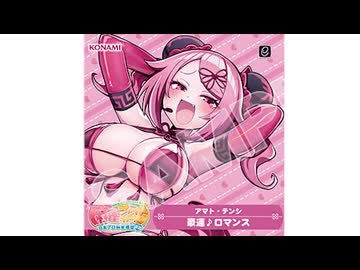 豪運♪ロマンス ショートver.【麻雀ファイトガール】