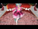 【MMD】いますぐ輪廻【初音ミク】
