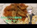 ラグマン 中央アジアの麺料理をスペアリブを使ったアレンジで