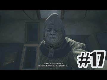 【不定期】リマザードの続編を夜な夜な実況#17【4日目】