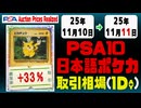 PSA10〈日本語ポケカ〉平均取引相場《33枚/1日》｜11月10日～11月11日 ＜20円以上騰落＞ #ピカチュウ #リザードン