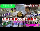 2024.10.13＜ヒカルの足跡③-3＞ルチルを買ったら幸運が！