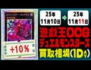 遊戯王 買取相場《87枚/1日》｜11月10日～11月11日 ＜20円以上騰落＞ #遊戯王OCG #BURSTPROTOCOL #バーストプロトコル #オシリスレッド