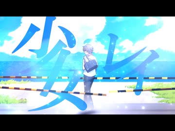 【超大遅刻】少女レイ◇歌ってみた【DICE】