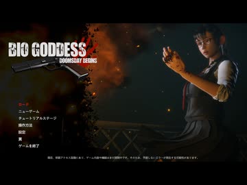 Bio Goddess: Doomsday Begins リョナ