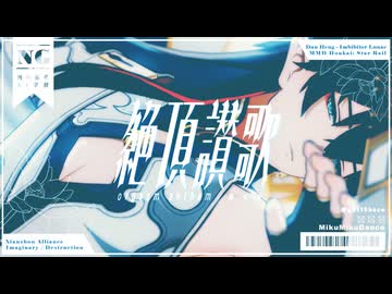 【崩スタMMD】絶頂賛歌【丹恒-飲月】