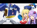 【TF玩具簡易解説】ゆかりさんたちとやさしいけいさつ【レガシー：オートボット チェイス】