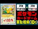 ポケカ 買取相場《135枚/1日》｜11月10日～11月11日 ＜200円以上騰落＞ #ポケモンカードゲーム #インフェルノX #ピカチュウ #リザードン