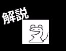 アホアホン解説動画