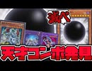 【遊戯王】 あまりにもオーバーキル過ぎる使い方に遭遇！最強の邪神 『邪神アバター』 【ゆっくり解説】