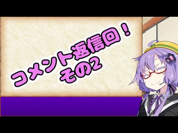 【コメント返信回】奪われたゆかりん！#6～#10コメント返信