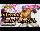 【FEH】リミテッド英雄戦 ダグダ インファナル 配布のみ 聖印・継承なし