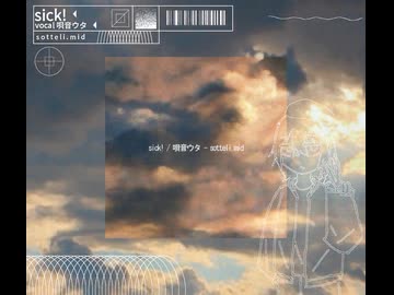 sick! / 唄音ウタ - sotteli.mid
