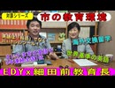 2024.10.17＜偉人対談＞細田前教育長と語る英語(前編)～さいたま市は全国1位～
