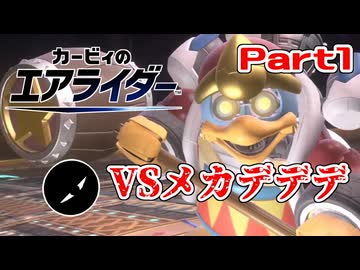 【実況】おためしライドが来たぞ！シティトライアル編 Part1【カービィのエアライダー】