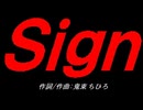 Ｓｉｇｎ
