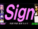 【GENBU&Renri】Ｓｉｇｎ【カバー曲】