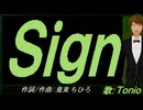 【TONIO】Ｓｉｇｎ【カバー曲】