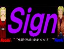 【Naomi＆Naoki】Ｓｉｇｎ【カバー曲】