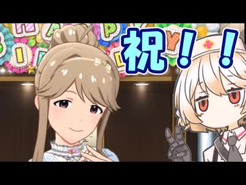 【ミリシタ】天空橋朋花ちゃんお誕生日おめでとう2025【VOICEVOX実況プレイ】