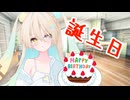 【ソフトウェアトーク劇場】今日誕生日！？！？！？【ルウル】