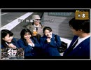 #8 街 〜運命の交差点〜 特別編 【女性実況】【PSP】