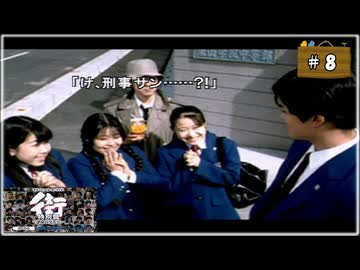 #8 街 〜運命の交差点〜 特別編 【女性実況】【PSP】