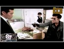 #9 街 〜運命の交差点〜 特別編 【女性実況】【PSP】