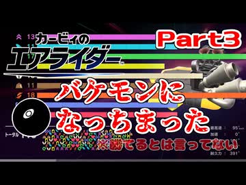 【実況】おためしライドが来たぞ！シティトライアル編 Part3【カービィのエアライダー】