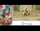 [実況]「ドラゴンクエスト HD-2Dリメイク（NS）」メルキドのゴーレム戦（スマホ撮影）