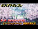 イナズマイレブン　オープニングイベント　情報収集する　第１章　君はサッカーができる　メインクエスト攻略　＃１　【英雄たちのヴィクトリーロード】