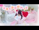 【みるく】♯あくあ色ぱれっと 踊ってみた【誕生日】