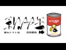 【剪除鶴偽】重ねトマト缶【UTAUカバー】