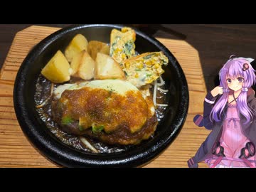 愛知県安城市のとても美味しい和風ハンバーグの専門店【ゆかりさんの日常】
