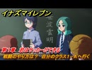 イナズマイレブン　戦闘のやり方は？　自分のクラス１－Aへ行く　第１章　君はサッカーができる　メインクエスト攻略　＃２　【英雄たちのヴィクトリーロード】