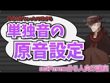 【5分ちょっとで分かる】虚音イフによる単独音の原音設定【COEIROINK解説】