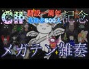 【D2メガテン】真･女神転生 楽曲人気投票TOP100を語り弾き【女神転生】