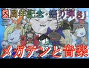 【D2メガテン】旧約と真3メインに、メタルで雑なギター語り弾き！メガテン以外もちょっとやります【女神転生】