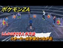 ポケモンＺＡ　しんかのきせき入手方法　スターミーは宇宙とつながる　サイドミッション１００　＃３１８　【Pokémon LEGENDS Z-A】
