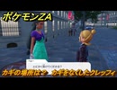 ポケモンＺＡ　カギの場所は？　カギをなくしたクレッフィ　サイドミッション１０６　＃３２２　【Pokémon LEGENDS Z-A】