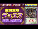 デュエマ 買取相場〈ver.フルアヘッド〉《134点/週》｜11月11日 ＜500円以上騰落＞ #デュエルマスターズ