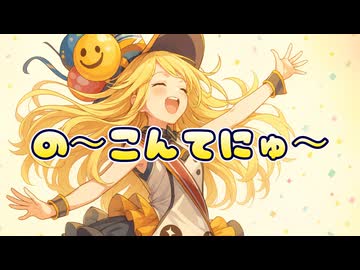 の～こんてにゅ～ / HALO SV