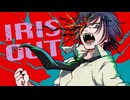 【米津玄師】まずは" IRIS OUT"を歌ってみた【まず。】