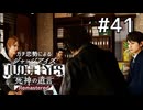 八神探偵の仮説【ジャッジアイズ】#41