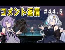 （ENDER MAGNOLIA）コメント返信回　part44.5