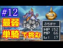 【DQ6】【ゆっくり実況】特技が使えないドラクエ6#12