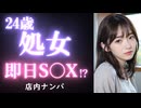 【男子必見】店内で声掛けしたら、まさかの処女！？｜初めての女の子とS◯Xする時の口説き方。童貞必見。会話術。