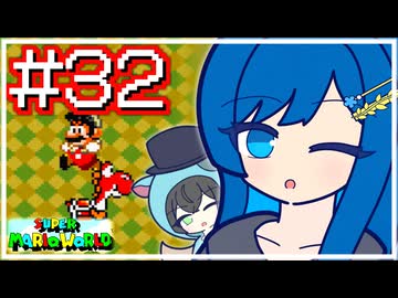 【スーパーマリオワールド】かわいい湊音はミスりてミスる！！！！！【CeVIO AI実況プレイ】